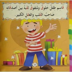 قصص الحروف العربية ج2 المجموعة الثانية