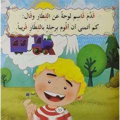 قصص الحروف العربية ج2 المجموعة الثانية