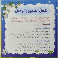 النحو  الميسر للمبتدئين ج2