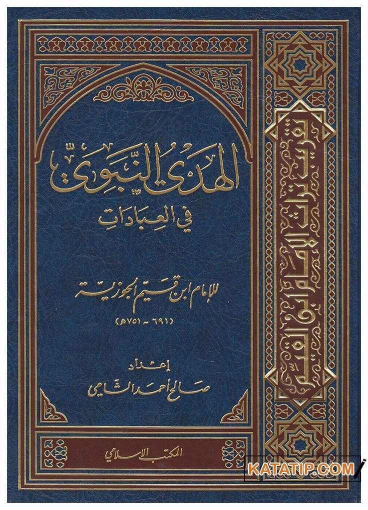 El-Hedyü'n-Nebevi Fi'l-İbadat | الهدي النبوي في العبادات