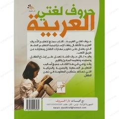 حروف لغتي العربية ج2 القسم الثاني
