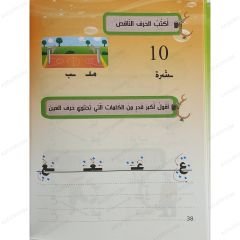 حروف لغتي العربية ج2 القسم الثاني