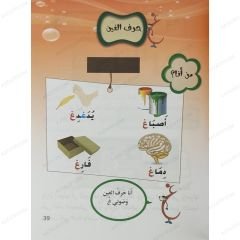 حروف لغتي العربية ج2 القسم الثاني