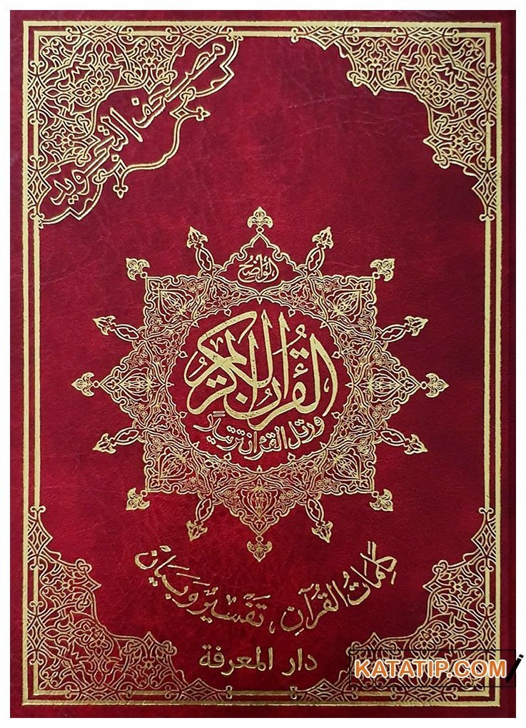 Renkli İşaretlerle Tecvitli Kur'an'ı Kerim  | مصحف التجويد بالترميز اللوني بلا فهرسة