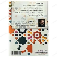 Sahabi Okulu  | مدرسة الصحابة (ج2) التطبيق