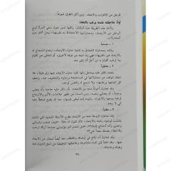 التفاهم في الحياة الزوجية