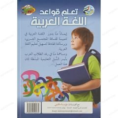 تعلم قواعد اللغة العربية