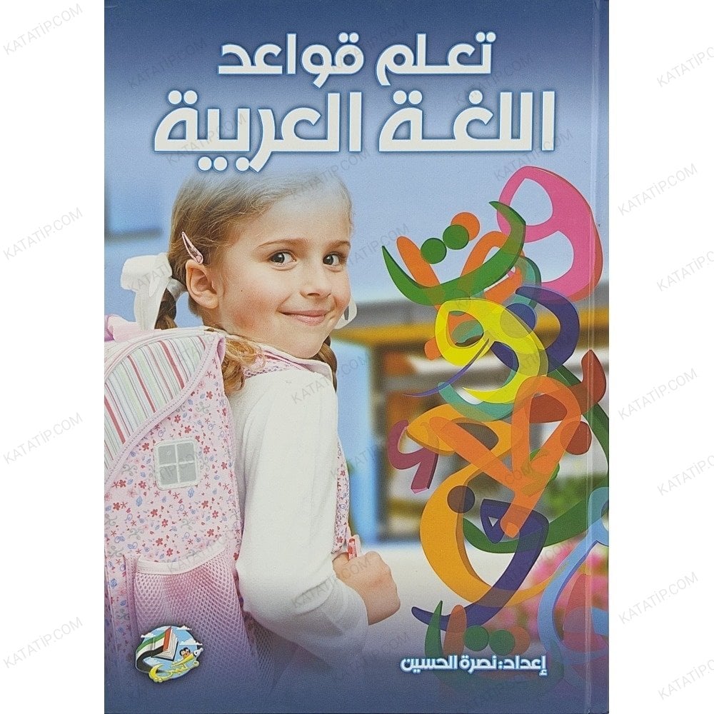 تعلم قواعد اللغة العربية