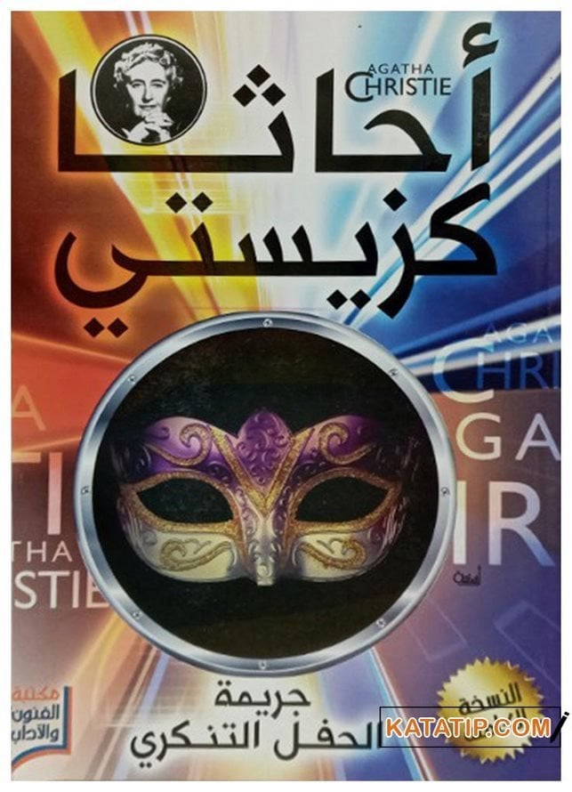 Maskeli Balo Cinayeti  | جريمة الحفل التنكري