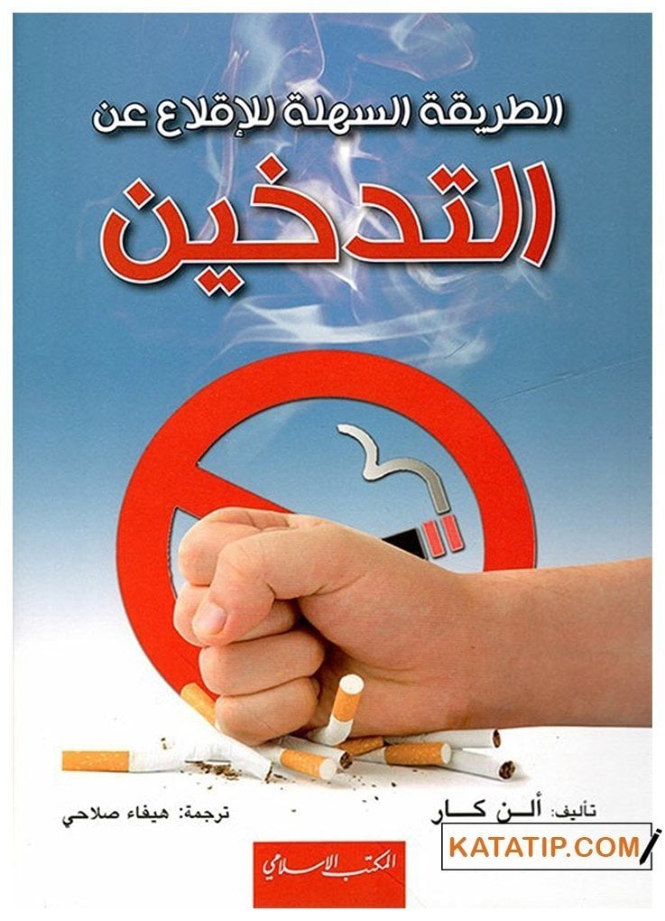 Sigarayı Bırakmak için Kolay Yöntem | الطريقة السهلة للإقلاع عن التدخين