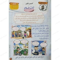 أنا مسلم |منهج التربية الإسلامية 1\4