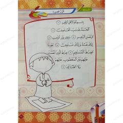 أنا مسلم |منهج التربية الإسلامية 1\4