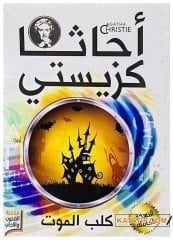 Ölüm Köpeği  | كلب الموت