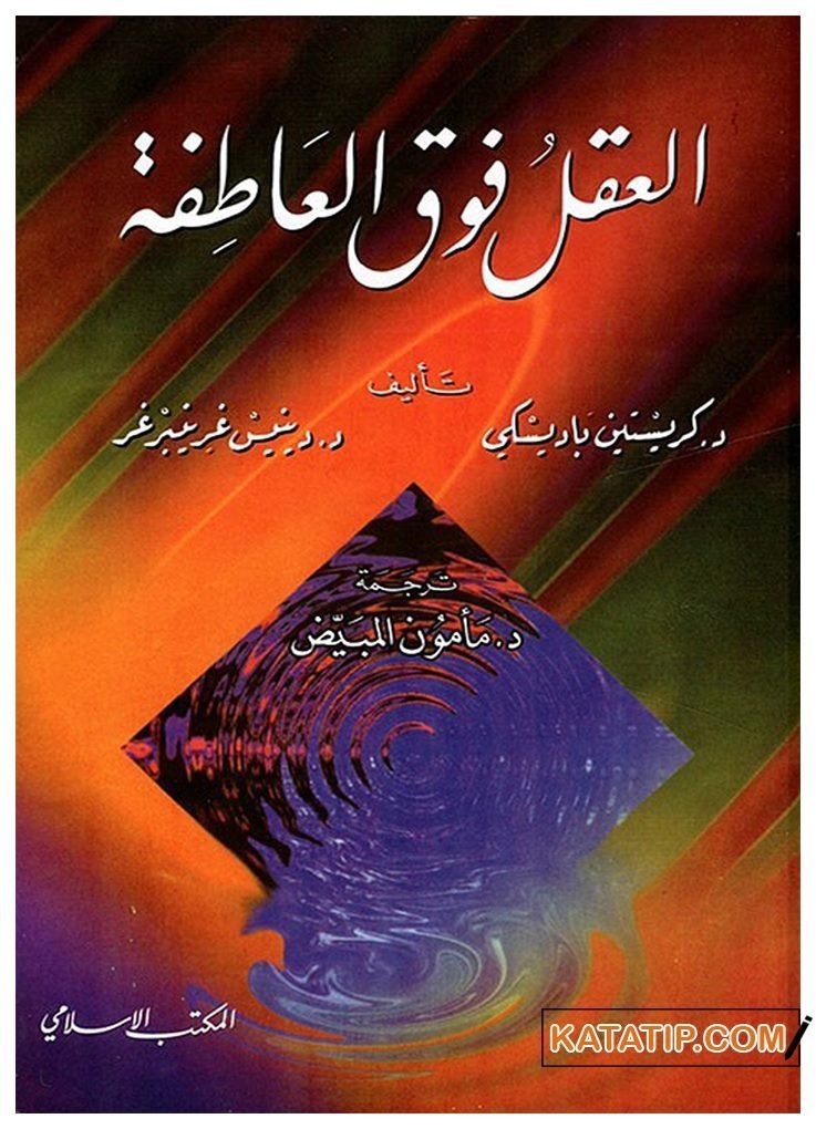 El-Akl Fevka'l-Atife | العقل فوق العاطعة