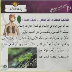 اكتشاف عالم النبات ج2 القسم الثاني
