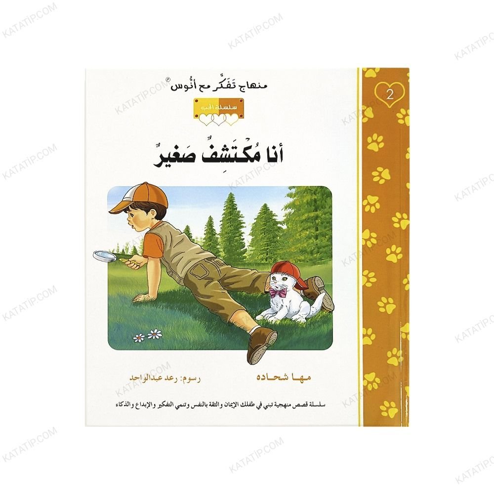 Sevgi Serisi 2 - Küçük Kaşif  | سلسلة الحب 2 | أنا مكتشف ص