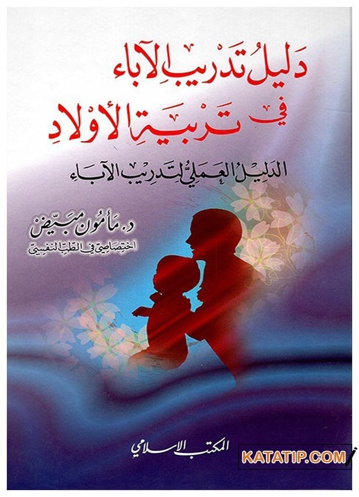 Delilü Tedribi'l-Âbâİ Fi Terbiyeti'l-Evlad | دليل تدريب الآباء في تربية الأولاد