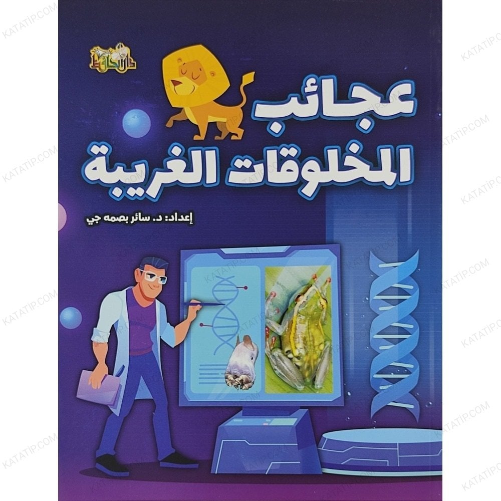 عجائب المخلوقات الغريبة