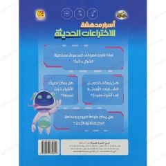 أسرار مدهشة للاختراعات الحديثة