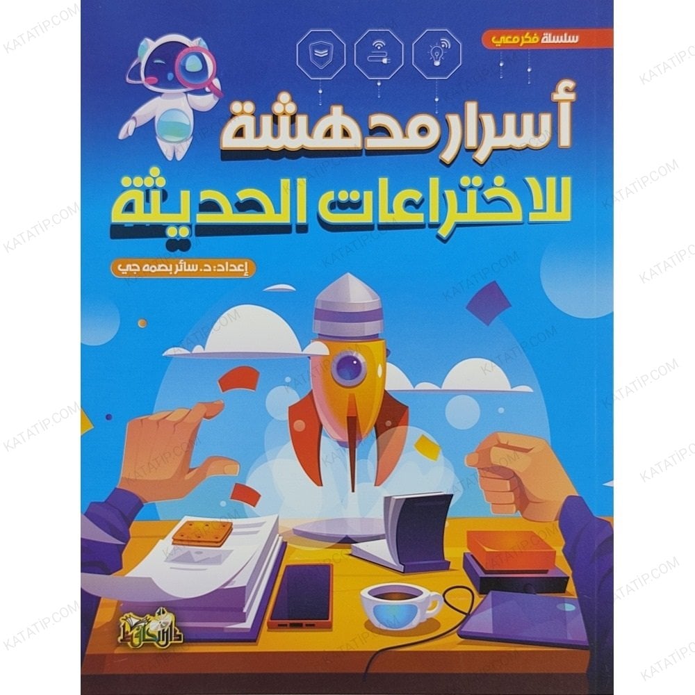 أسرار مدهشة للاختراعات الحديثة
