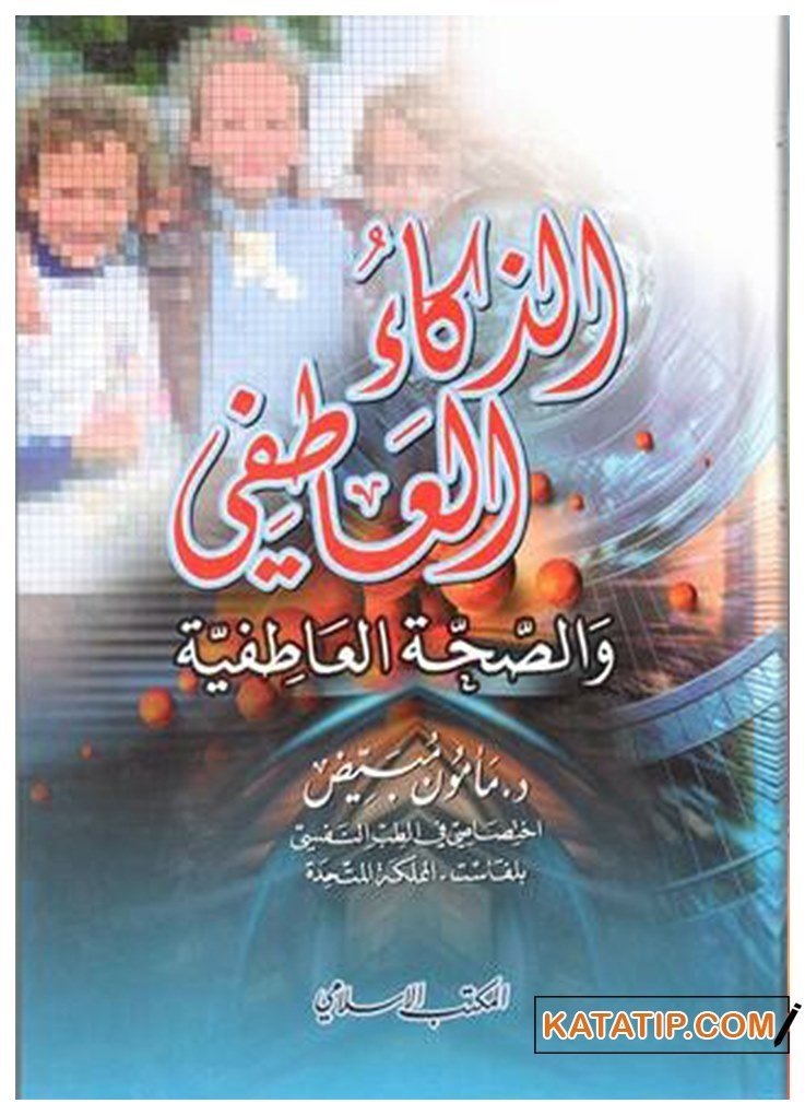 Duygusal Zekâ ve Duygusal sağlık  | الذكاء العاطفي والصحة العاطفية