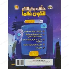 حلق بخيالك لتكون عالماً