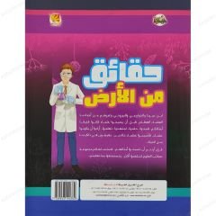 حقائق من الأرض