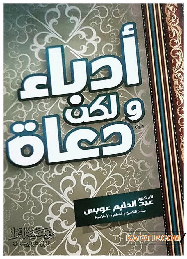 Udebâ ve lâkin duât | أدباء ولكن دعاة