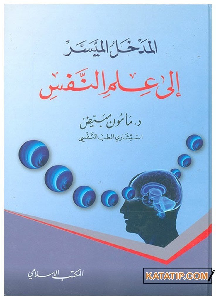 El-Medhalü'l-Müyesser ila iİmi'n-Nefs | المدخل الميسر إلى علم النفس
