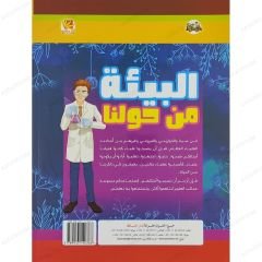 البيئة من حولنا
