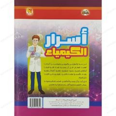 أسرار الكيمياء
