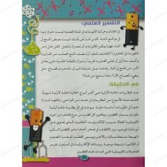أسرار الكيمياء