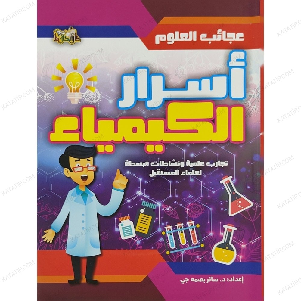 أسرار الكيمياء