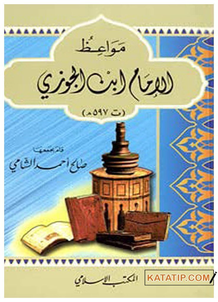 Mevaizu'l-İmam İbnü'l-Cevzi | مواعظ الإمام ابن الجوزي