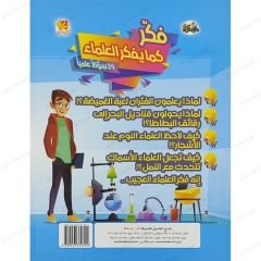 فكر كما يفكر العلماء