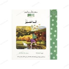 Sevgi Serisi 11 -Ben Mümeyyizim  | سلسلة الحب 11 | أنا مميز
