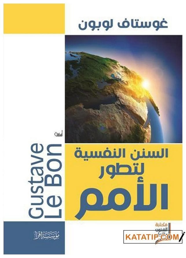 Kitleler Psikolojisi | السنن النفسية لتطور الأمم
