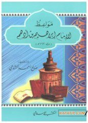 Mevaizü'l-İmam İbrahim B. Edhem  | مواعظ الإمام إبراهيم بن أدهم