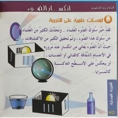 الفيزياء المسلية