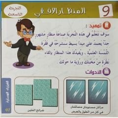 الفيزياء المسلية