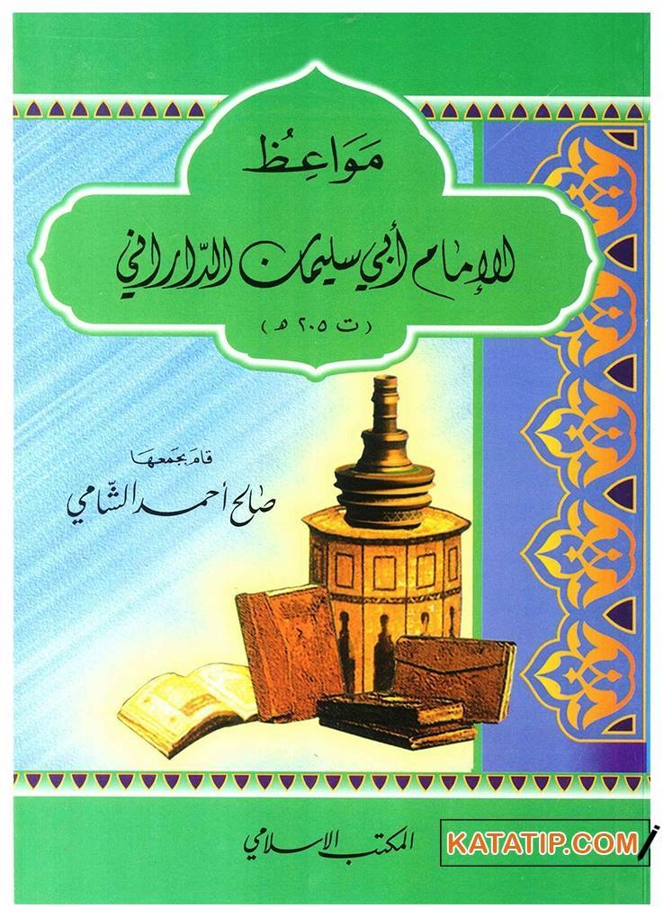 Mevaizü'l-İmam Ebi Süleyman Ed-Darani | مواعظ الإمام أبي سليمان الداراني