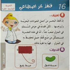 الكيمياء المسلية