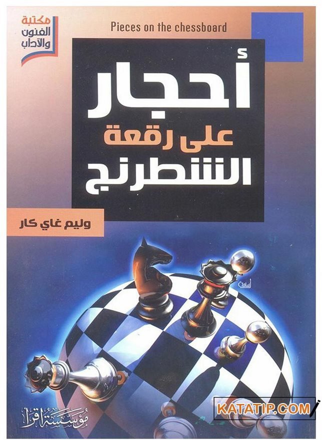 Satranç Tahtasındaki Taşlar  | أحجار على رقعة الشطرنج