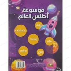 موسوعة أطلس العالم