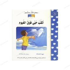 Sevgi Serisi 14 - Sevgimi Bulutlara Yazacağım  | سلسلة الحب 14 | أكتب حبي فوق ال