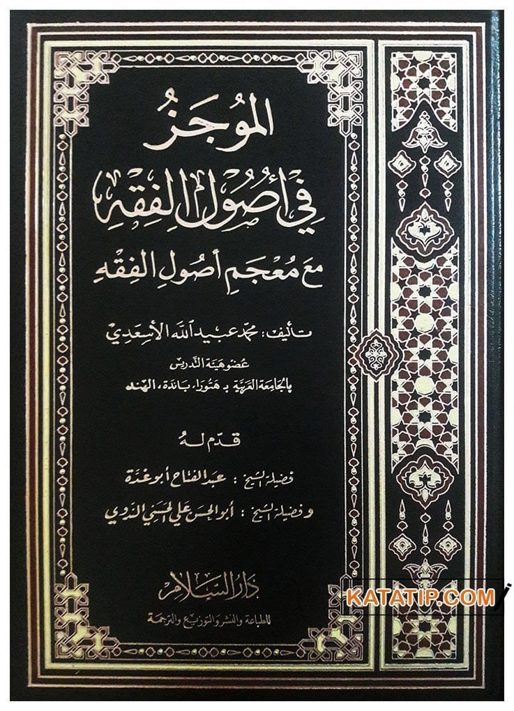 El-Mucez fi Usuli'l-Fıkıh | الموجز في أصول الفقه