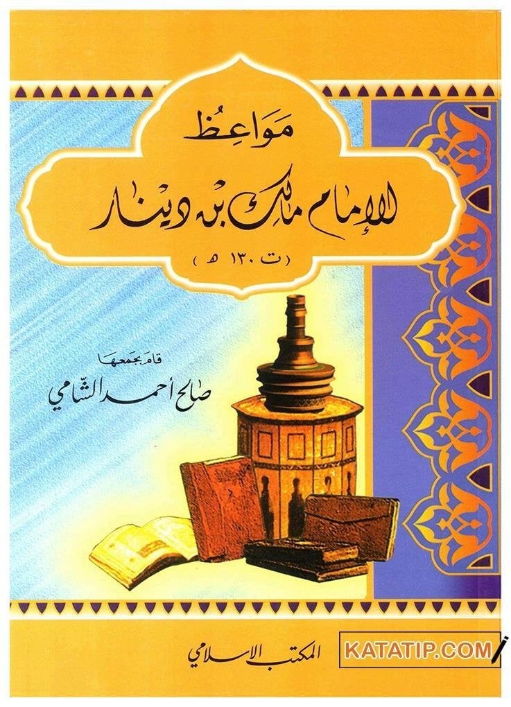 Mevaizü'l-İmam Malik B. Dinar  | مواعظ الإمام مالك بن دينار