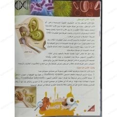 موسوعة أطلس جسم الإنسان