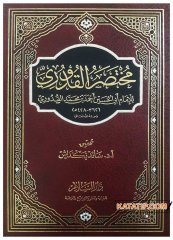 Muhtasaru'l-Kuduri | مختصر القدوري
