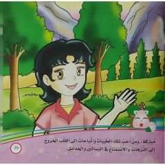 سلوكي خارج البيت